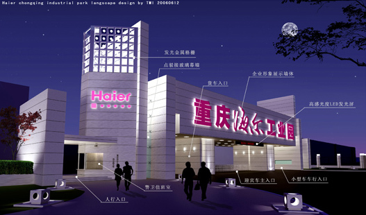 重庆海尔工业园大门入口设计