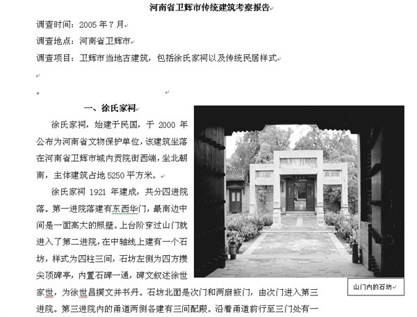 河南省卫辉市传统建筑考察报告