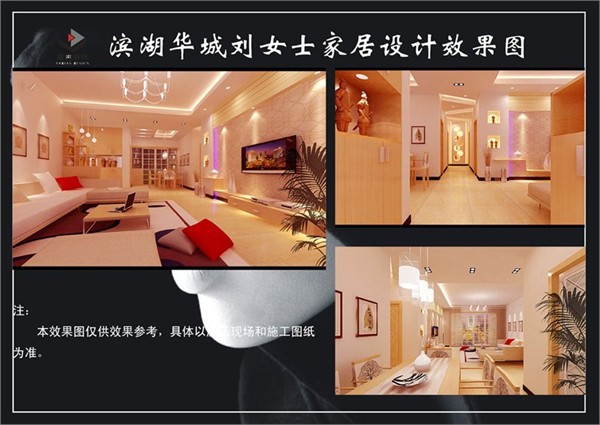 滨湖华城
