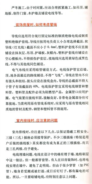 装修  施工