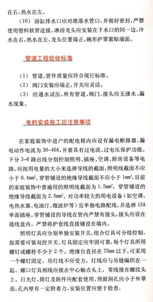 装修  施工
