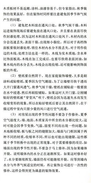 装修  施工