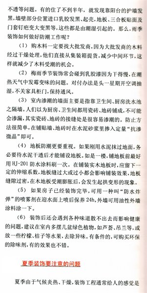 装修  施工