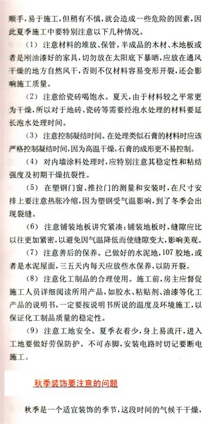 装修  施工