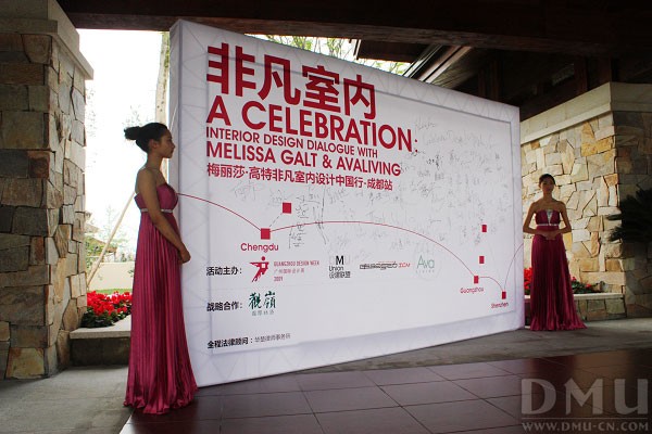 梅丽莎非凡室内设计中国行成都站