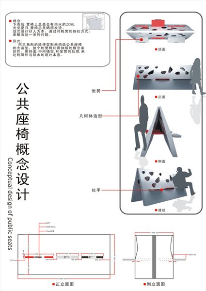 公共设施设计