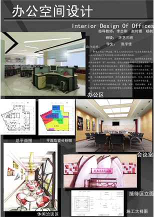 大学作业-办公空间设计