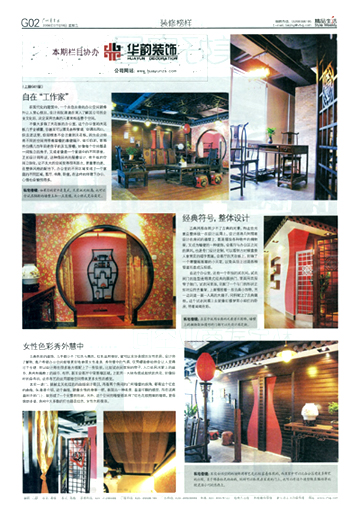 现代办公与传统文化