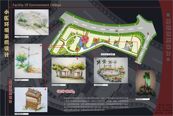 一份环境设施设计的作业