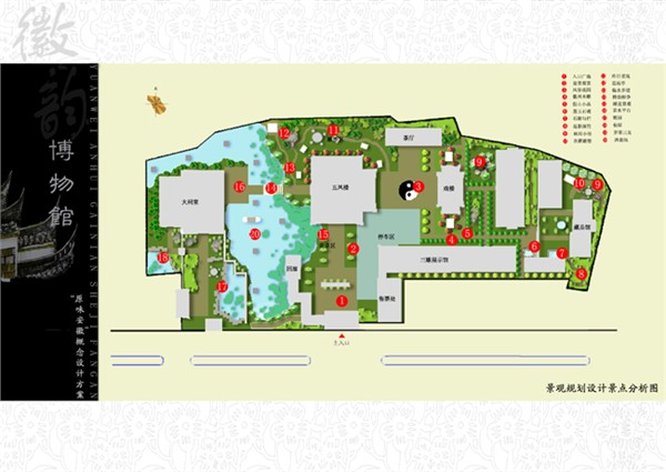 徽州民俗博物馆景观规划概念设计