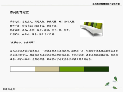 售楼处配饰设计概念方案