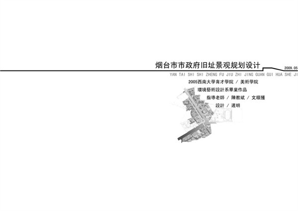 烟台市市政府旧址改造