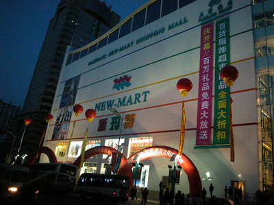 上海派沃沈阳新玛特百货商场设计案例